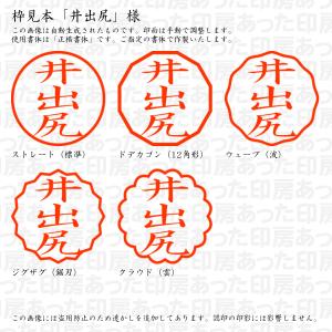 認印 井出尻(いでじり) 様の詳細画像2