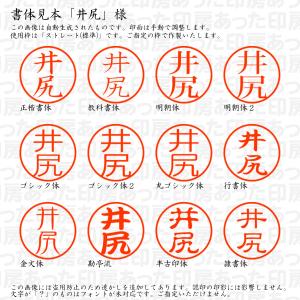 認印 井尻(いしり・いじり) 様の詳細画像1