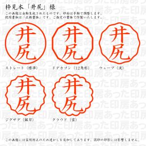 認印 井尻(いしり・いじり) 様の詳細画像2