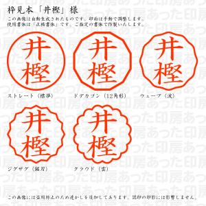 認印 井樫(いがし) 様の詳細画像2