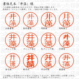 認印 井藻(いそう・いも) 様の詳細画像1