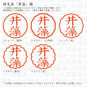 認印 井藻(いそう・いも) 様の詳細画像2