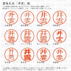 認印 井雲(いくも) 様の詳細画像1
