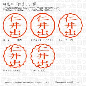 認印 仁井出(にいで) 様の詳細画像2