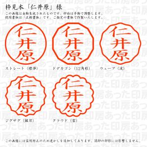 認印 仁井原(にいはら) 様の詳細画像2