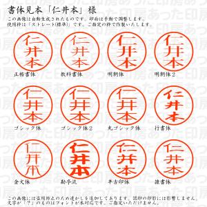 認印 仁井本(にいもと) 様の詳細画像1