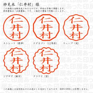 認印 仁井村(にいむら) 様の詳細画像2