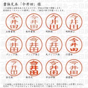 認印 今井田(いまいだ) 様の詳細画像1