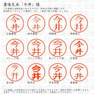 認印 今井(いまい) 様の詳細画像1