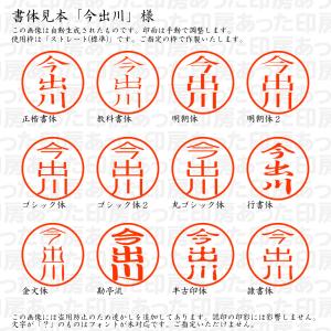 認印 今出川(いまでがわ) 様の詳細画像1
