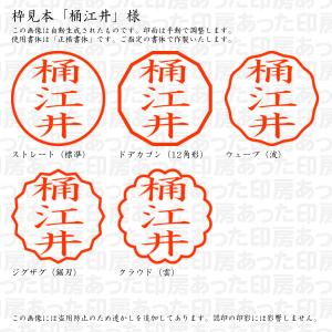 認印 桶江井(ひえい) 様の詳細画像2