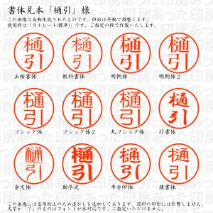 認印 樋引(ひびき) 様の詳細画像1