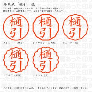 認印 樋引(ひびき) 様の詳細画像2