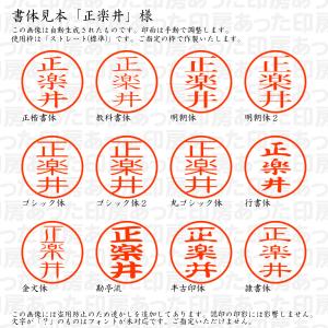 認印 正楽井(しょうらくい) 様の詳細画像1