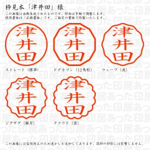 認印 津井田(ついだ) 様の詳細画像2