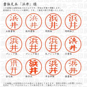 認印 浜井(はまい) 様の詳細画像1