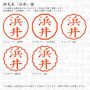 認印 浜井(はまい) 様の詳細画像2