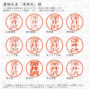 認印 深井沢(ふかいざわ) 様の詳細画像1