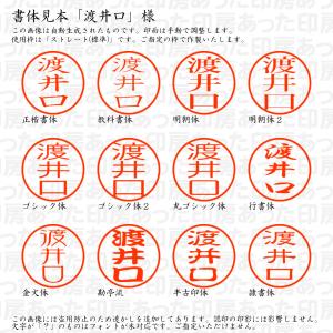 認印 渡井口(といぐち) 様の詳細画像1