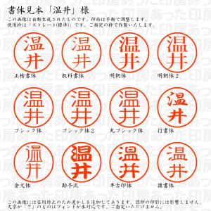 認印 温井(あさい・あつい・おんい) 様の詳細画像1
