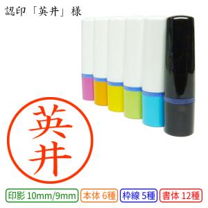 認印 英井(はない・ひでい) 様の商品画像