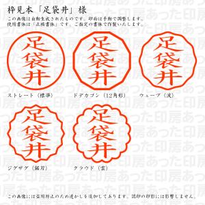 認印 足袋井(たびい) 様の詳細画像2