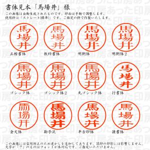 認印 馬場井(ばばい) 様の詳細画像1