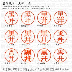 認印 黒井(くろい) 様の詳細画像1