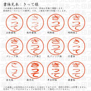認印 きって様の詳細画像1