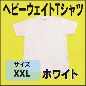 ヘビーウェイトTシャツ　ホワイト・白　XXL｜atta-v