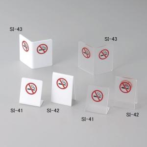 禁煙サイン(両面) SI-42 えいむ(Aim)の詳細画像1