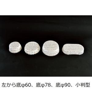 純白ペット　底φ60x30mm フランセ 250枚入り 36500481 製菓用品｜atta-v