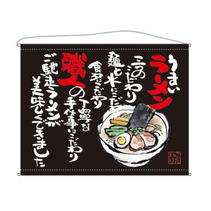 口上書きタペストリー　W1600xH1250mm　ラーメン　トロピカル(ポリエステル)　※受注生産品　63183｜atta-v