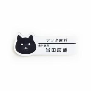 ネームプレート 名札 ネコ型　28×75mm　二層板(白・黒)　オリジナル名入れ　ピン・クリップ両用...