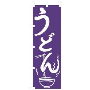 のぼり　うどん　のぼり旗　JF-106｜atta-v