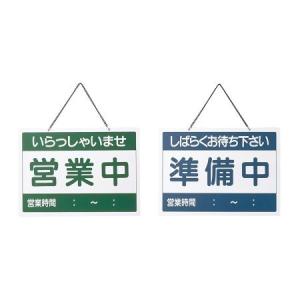 営業中サイン 営業案内プレート 木目タイプ 表:定休日 裏:臨時休業 OCW 