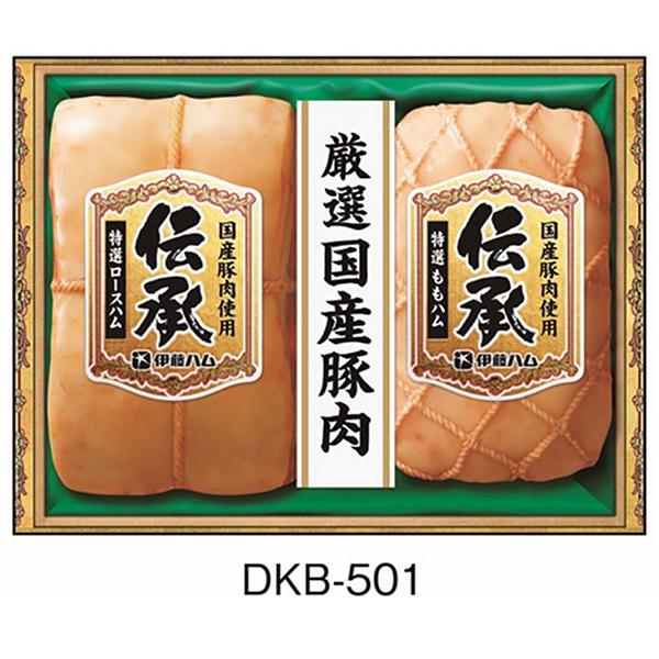 お歳暮 伊藤ハム 伝承 ギフトセット DKB-501 送料無料 国産豚肉 ロースハム ももハム ギフ...