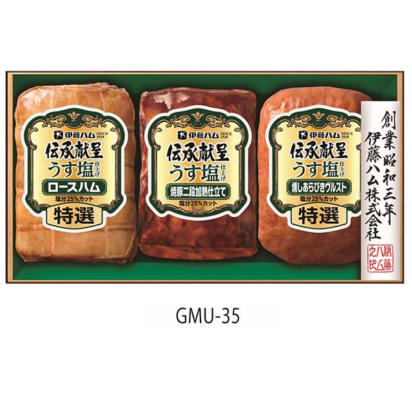 お歳暮 伊藤ハム 伝承献呈 ギフトセット GMU-35 うす塩仕上げ 送料無料 ロースハム 焼豚 燻...