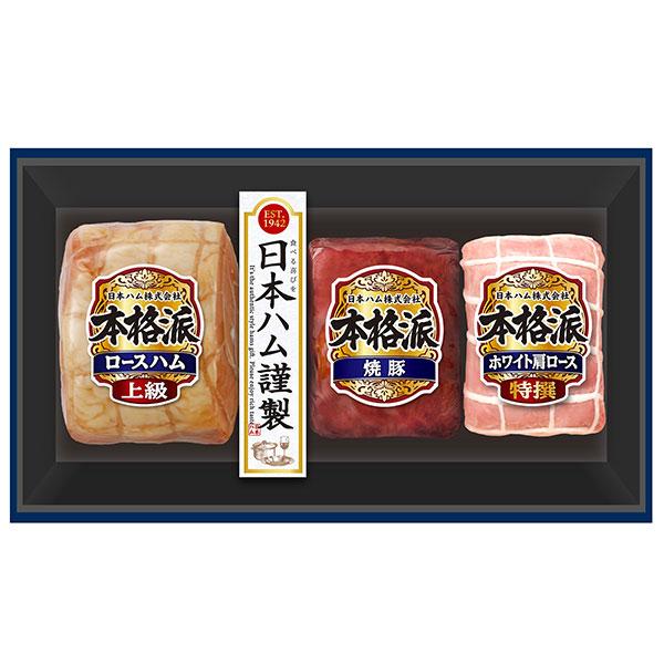 日本ハム お歳暮 NH-513 「本格派」 限定20%OFF 送料無料 ハム ギフト 贈答 贈り物 ...