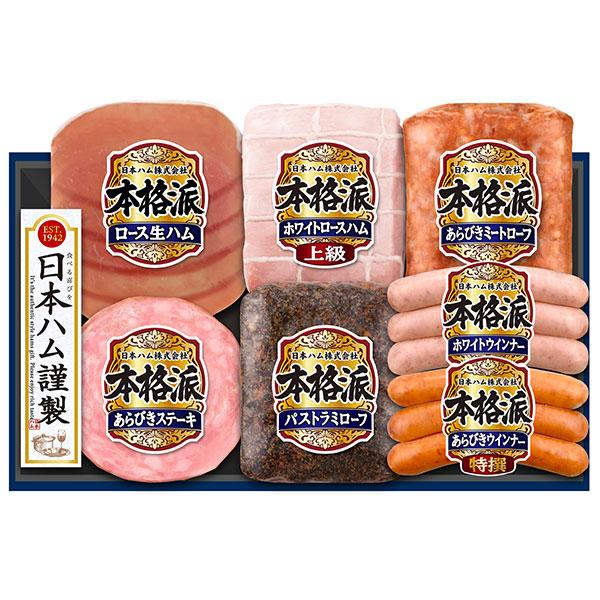 日本ハム お歳暮 限定35%OFF 「本格派」 NH-519 送料無料 ハム ギフト 贈答 贈り物 ...