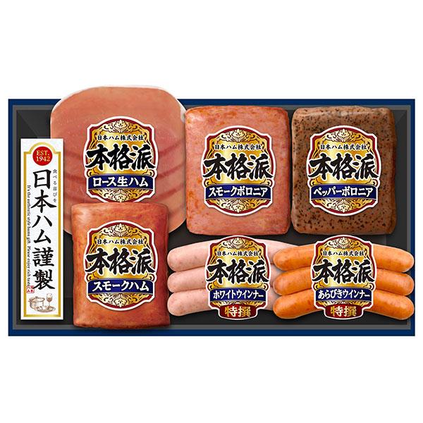 日本ハム お歳暮 NH-319 「本格派」 限定8%OFF 送料無料 ハム ギフト 贈答 贈り物 セ...