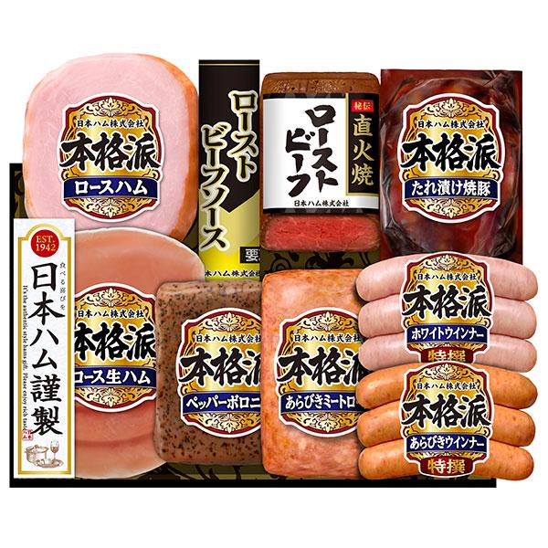日本ハム お歳暮 NRB-54 「本格派」 限定20%OFF 送料無料 ハム ギフト 贈答 贈り物 ...