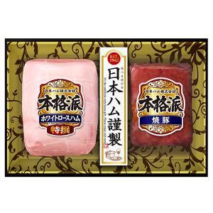ハム お歳暮 2024 ハム 早割 日本ハム 本格派ギフト NH−329 : 郵便局