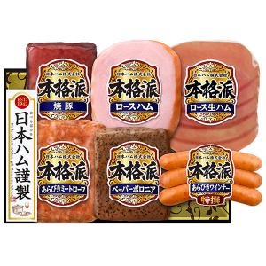 本格派 日本ハム 初売りセール NH-427 「本格派」 訳あり品（賞味期限