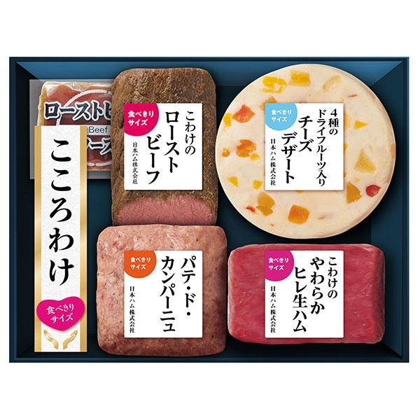 日本ハム お歳暮 KYO-50 限定20％off 「こころわけ 洋風おつまみセット」 送料無料 ギフ...