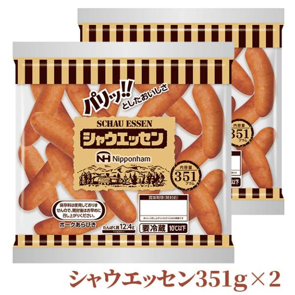 「日本ハム シャウエッセン （1袋351g×2袋）」 送料無料 ウインナー ソーセージ 自家需要 冷...