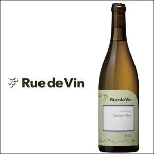 リュードヴァン/Rue de Vin 「ソーヴィニヨン・ブラン」 白ワイン 辛口 国産 長野県産 日...