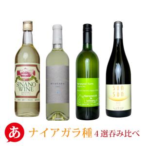 送料無料「甲州・甘口飲み比べ 4本セット」 白ワイン ワインセット