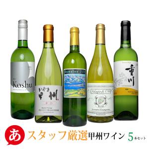 小布施ワイナリー ドメイヌ ソガ 白ワイン 飲マンデシ 750ml : リカー