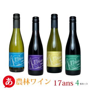 ハーフボトル 農林ワイン 「17ans（ディセタン） 375ml×4本セット」 赤ワイン 白ワイン 国産ワイン 日本ワイン 山梨県｜atta2-w